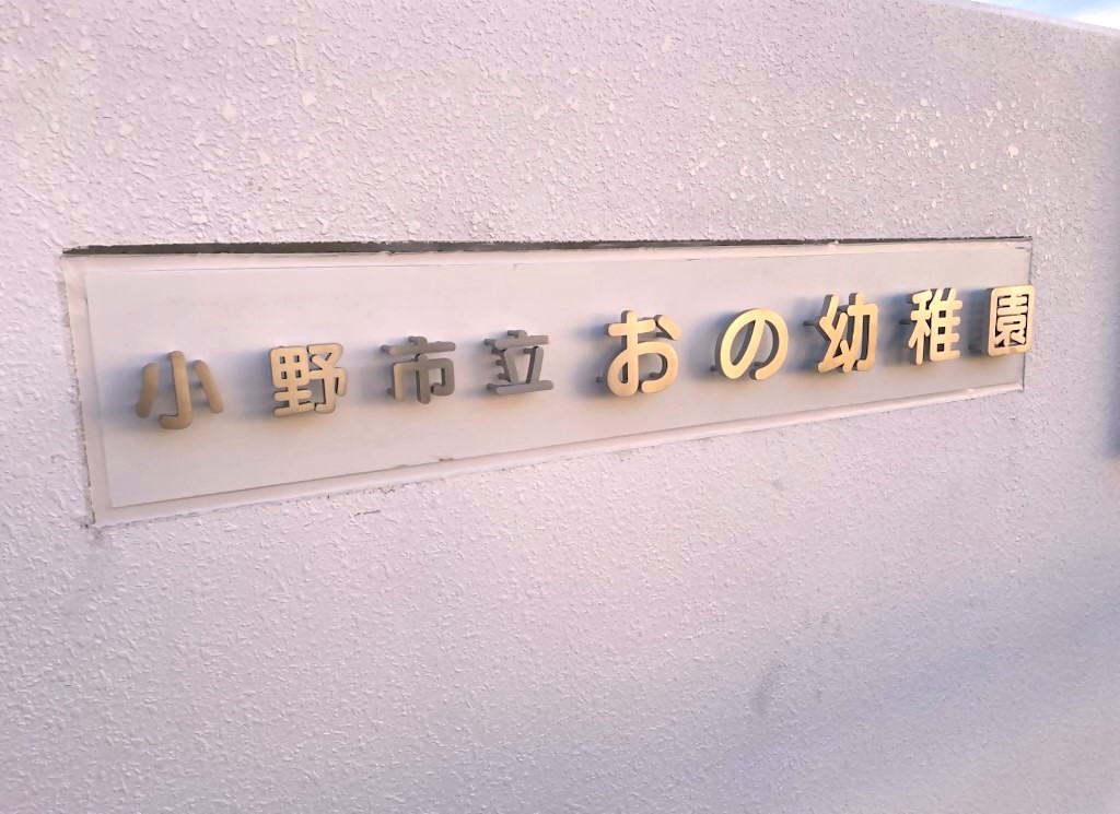 20251128幼稚園工事4