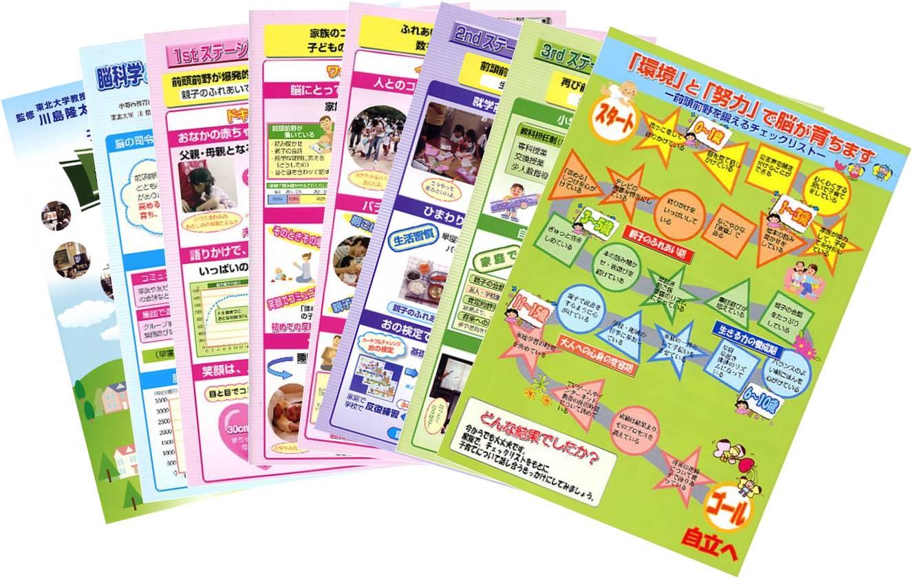 おの「16か年教育」の8枚のリーフレット