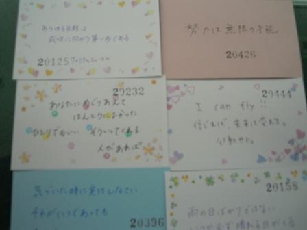 6枚の実行委員からの手書きのメッセージカードの写真
