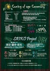 2016小野市成人式パンフレットの画像