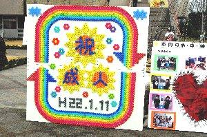 1700個のキャップから成る市花ひまわりをモチーフにした「祝成人平成22年1月11日」のキャップアートの写真