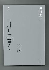 『月と書く』の本の写真