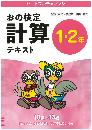 おの検定計算テキスト