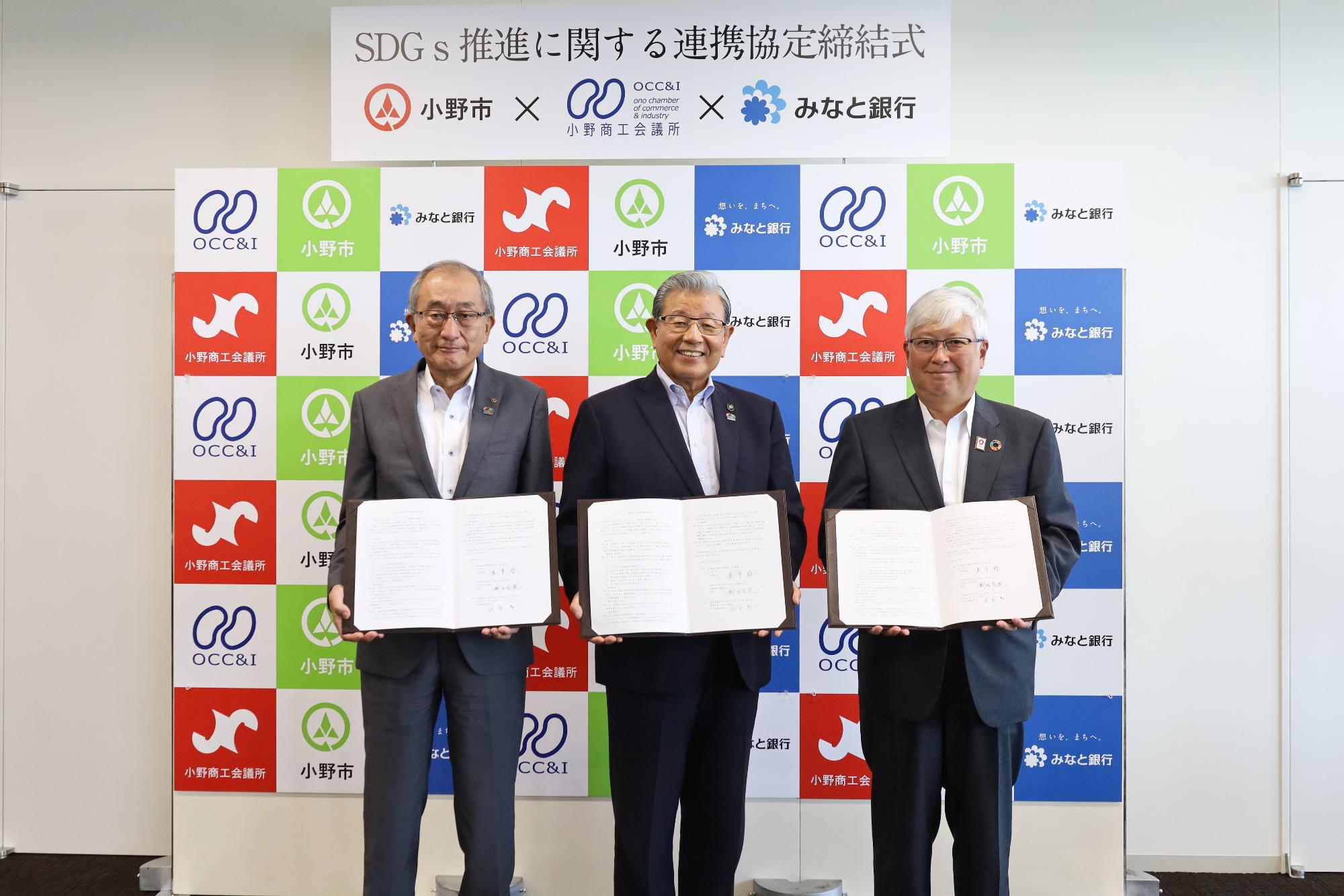 SDGs推進に関する連携協定締結式