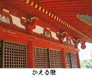 図柄が左右対称で時代の特徴をよく表したかえる股の写真