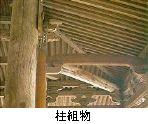 拝殿軒下の柱組物の写真