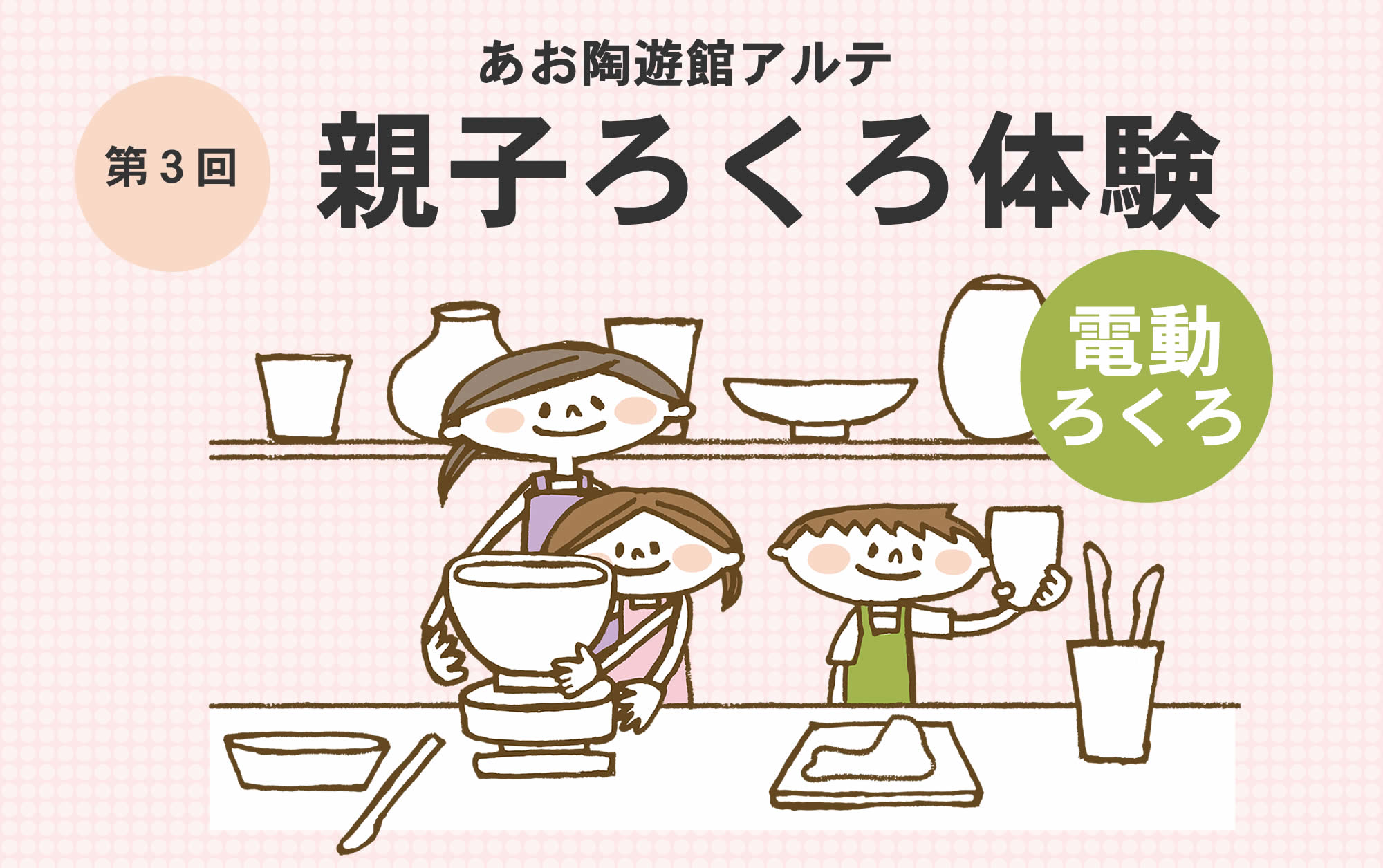 親子で陶芸をするイラスト