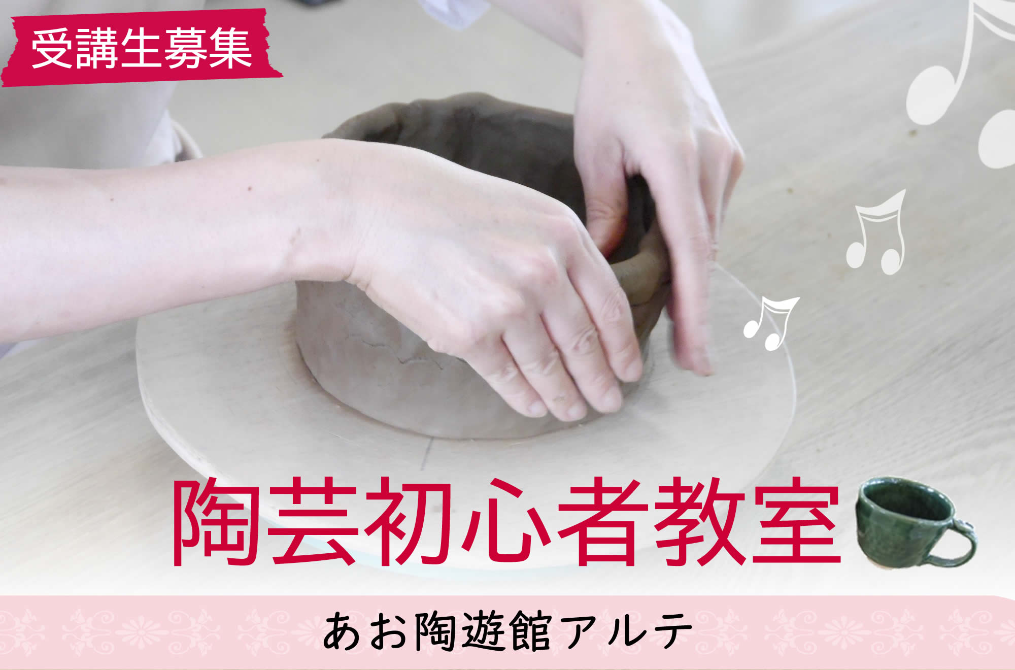 手びねり陶芸をする手元の写真