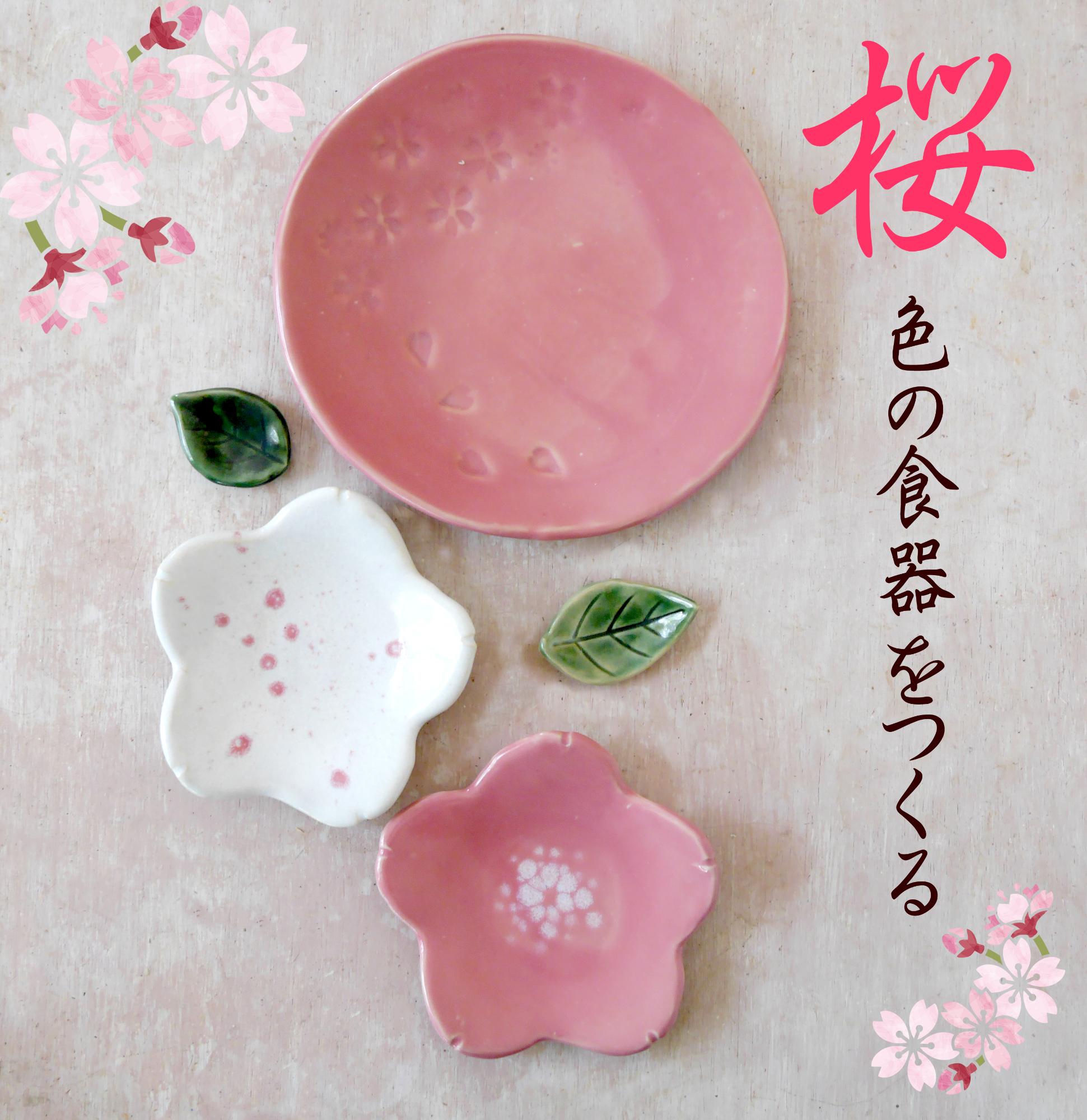 桜色の食器