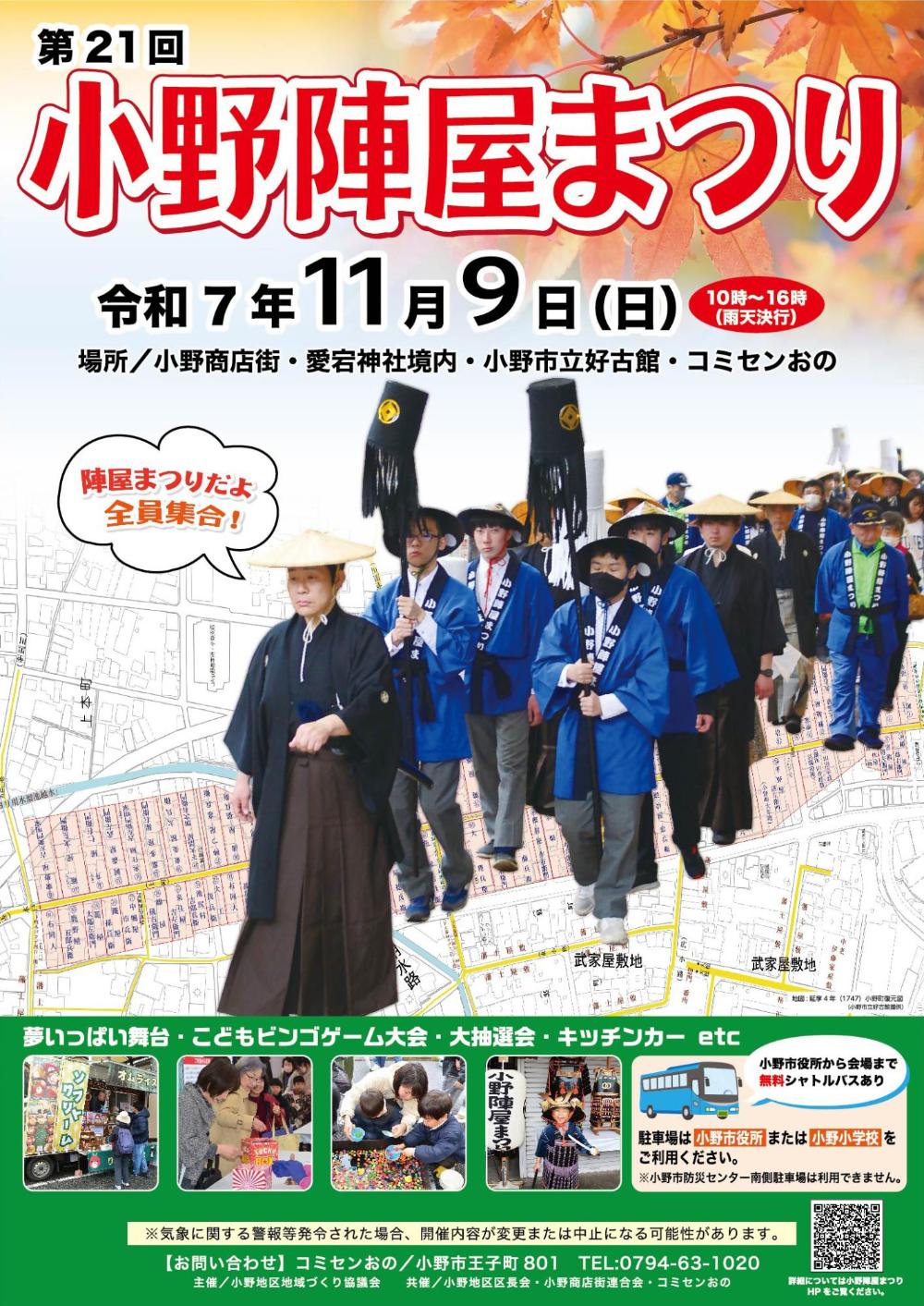 第21回小野陣屋まつりポスター