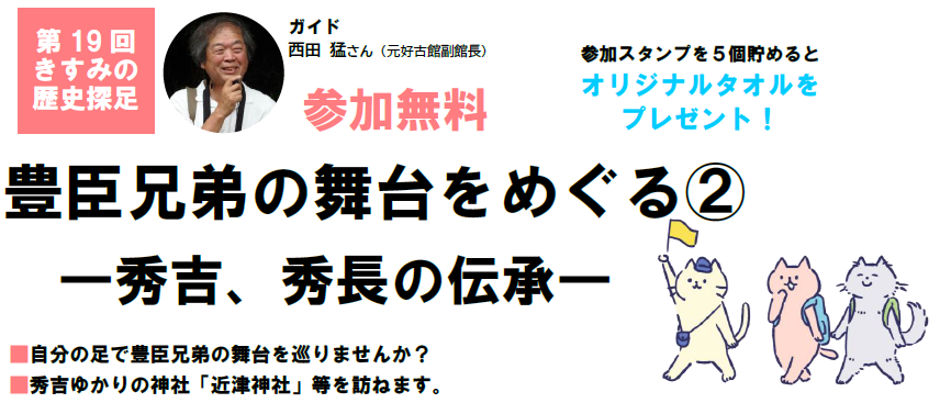「第19回きすみの歴史探足」TOP画像