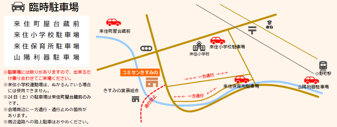 令和8年度きすみの祭駐車場