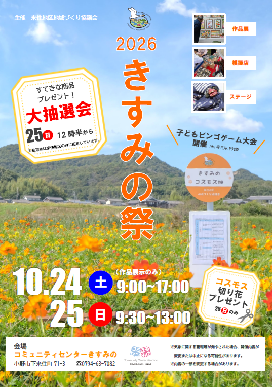 2026きすみの祭TOP画像