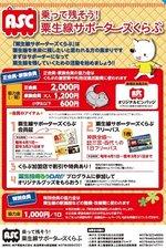 乗って残そう!粟生線サポーターズくらぶのチラシ。「粟生線サポーターズくらぶ」は粟生線を未来に残したいと思われる方の集まりです。まずはサポーターになって、粟生線を残していくための活動を始めましょう!