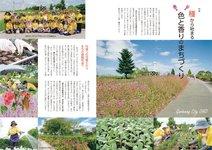 「色と香りのまちづくり」と書かれた広報誌のポスター