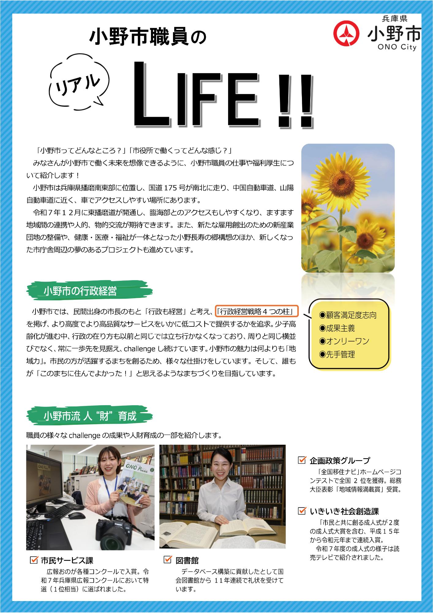 小野市職員のリアルLIFE!!(表紙)