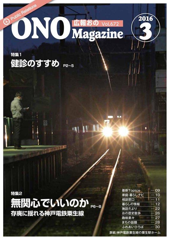 2016年3月 表紙