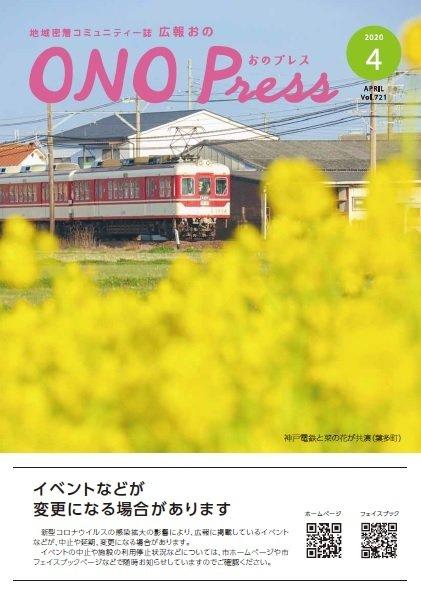 2020年4月 表紙