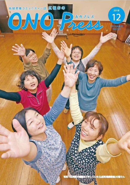 2018年12月 表紙