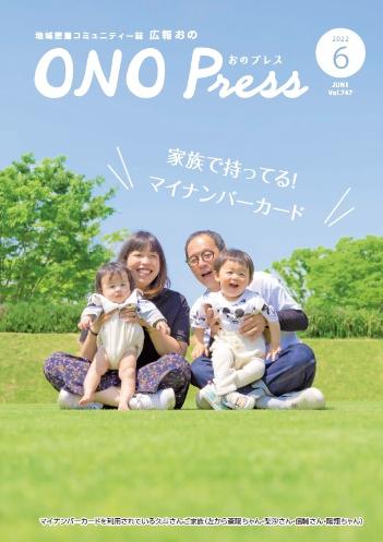 2022年度6月号表紙