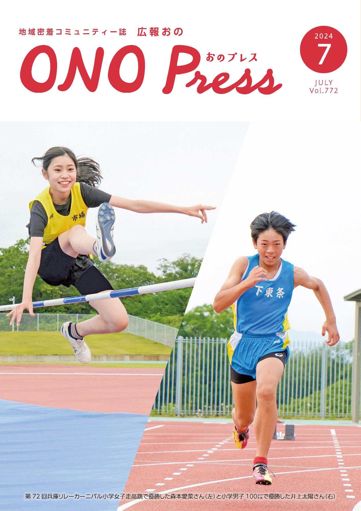 広報おの7月号