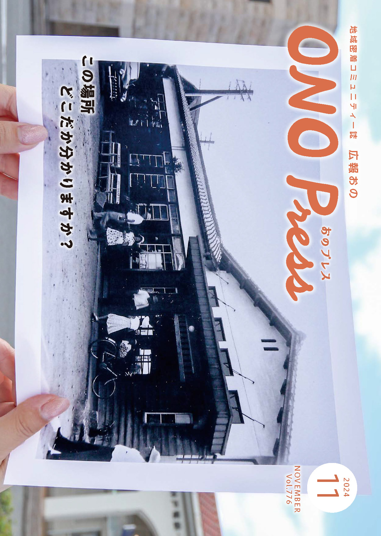 2024年11月号