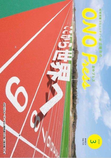 2020年3月 表紙