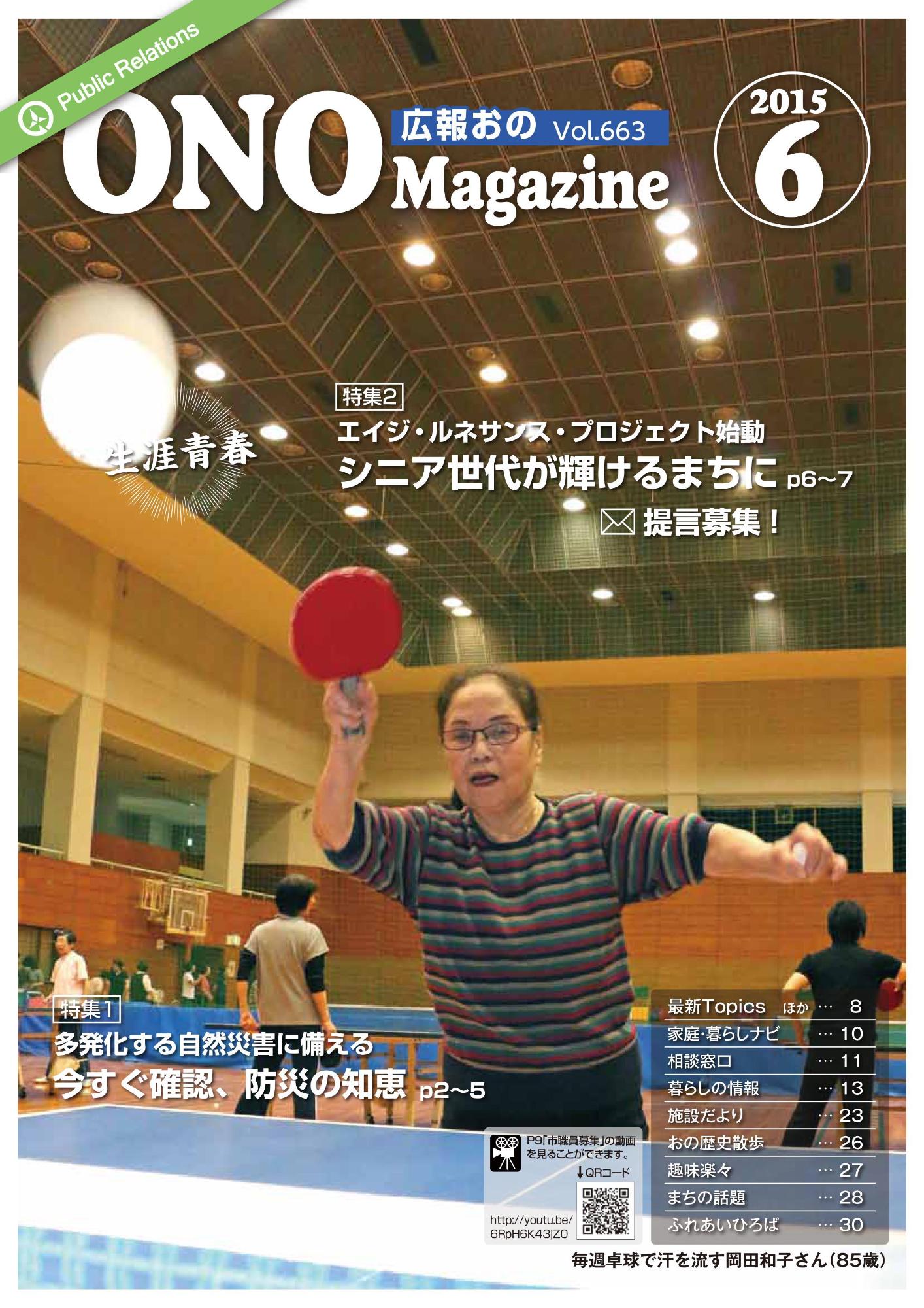 2015年6月 表紙
