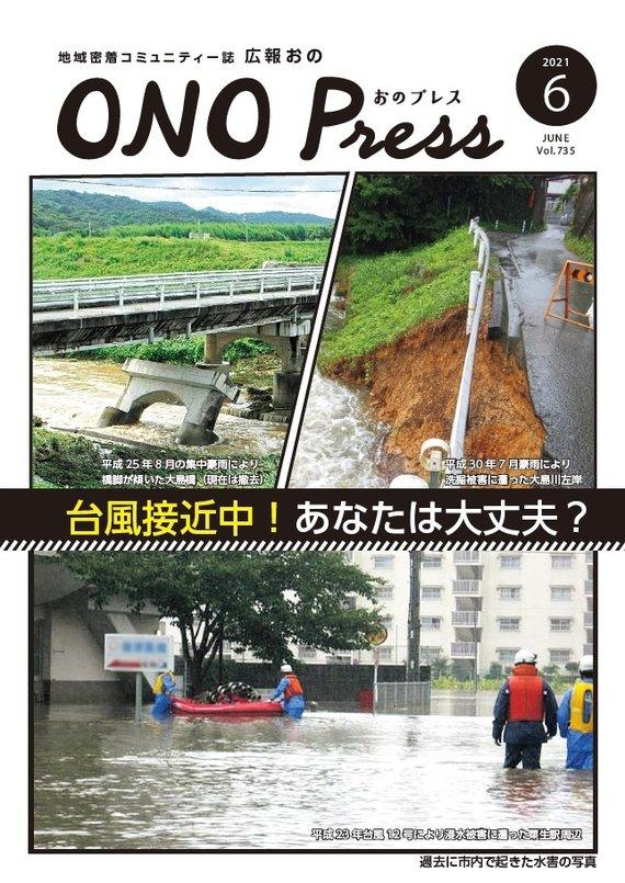 2021年6月 表紙