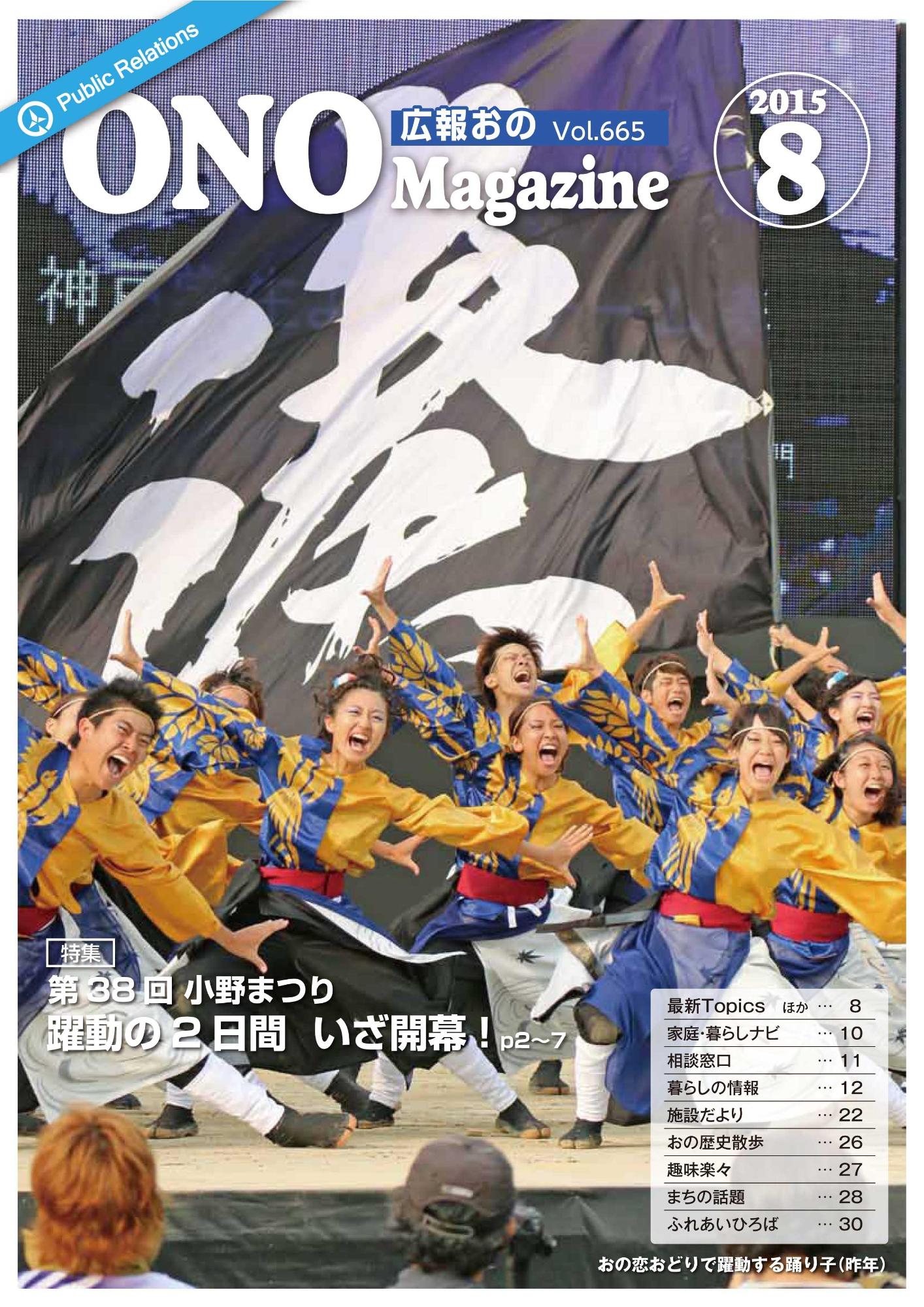 2015年8月 表紙