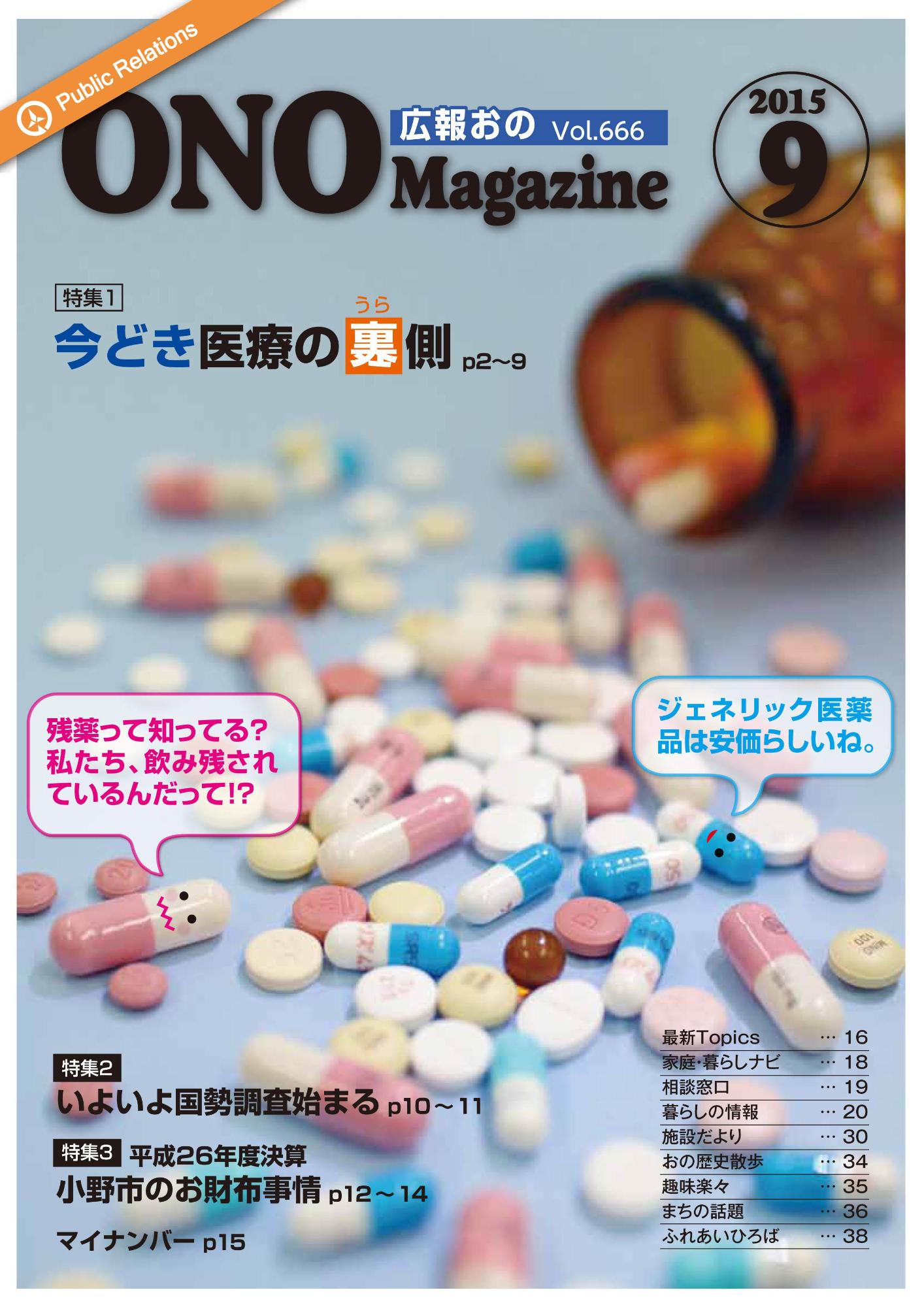 2015年9月 表紙
