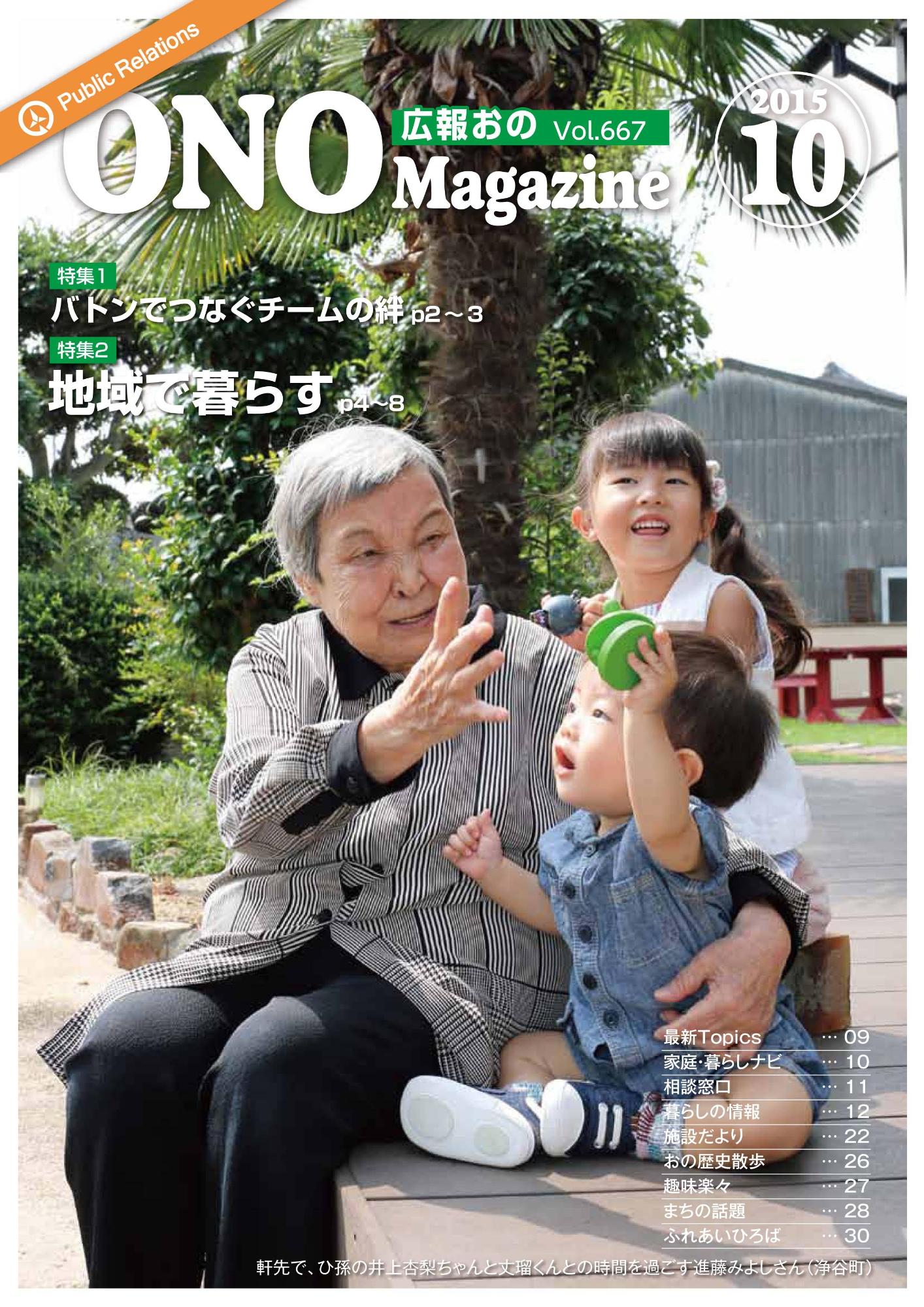 2015年10月 表紙