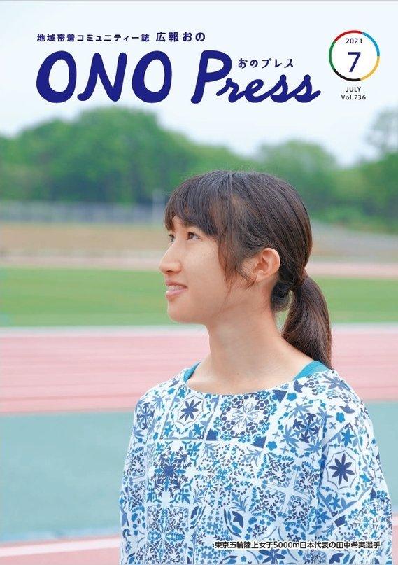 2021年7月 表紙