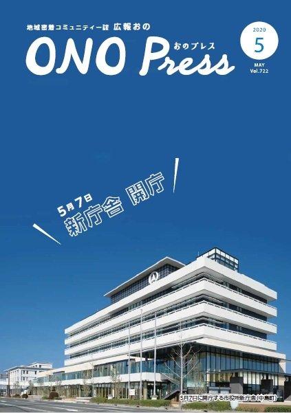 2020年5月 表紙