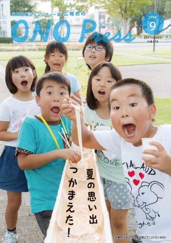 2016年9月 表紙