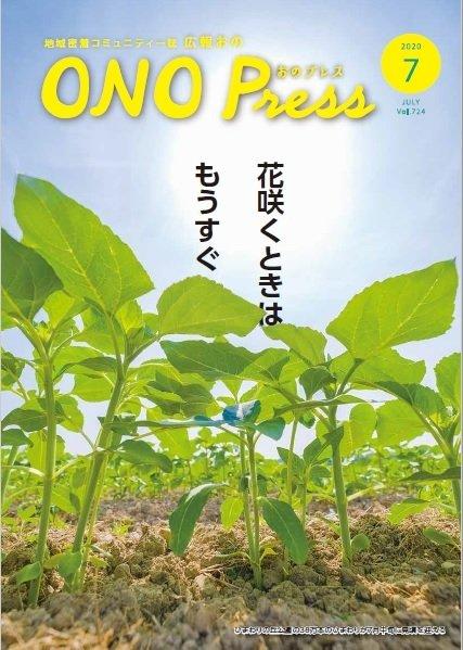 2020年7月 表紙