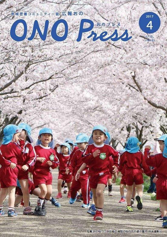 2017年4月 表紙