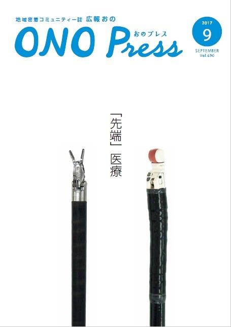 2017年9月 表紙