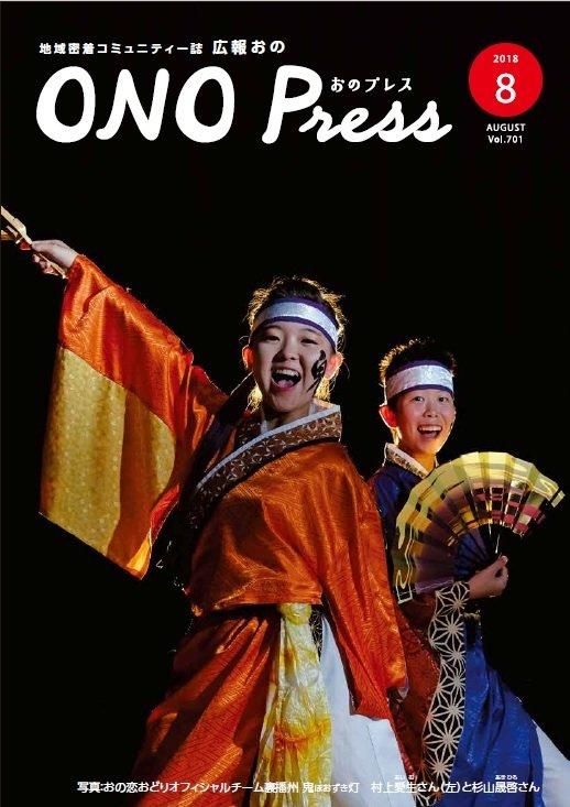 2018年8月 表紙