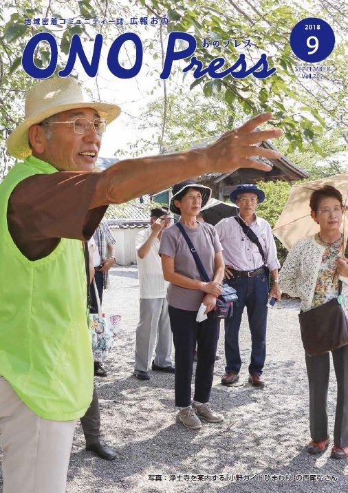 2018年9月 表紙