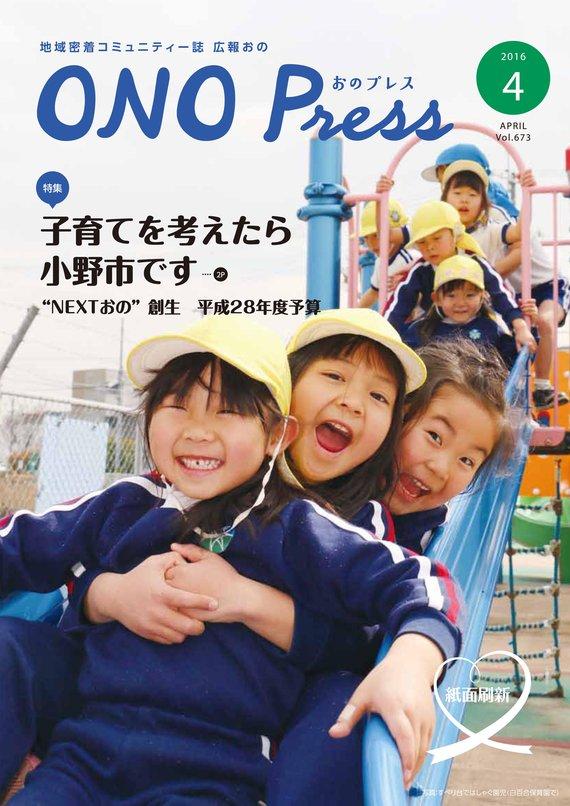 2016年4月 表紙