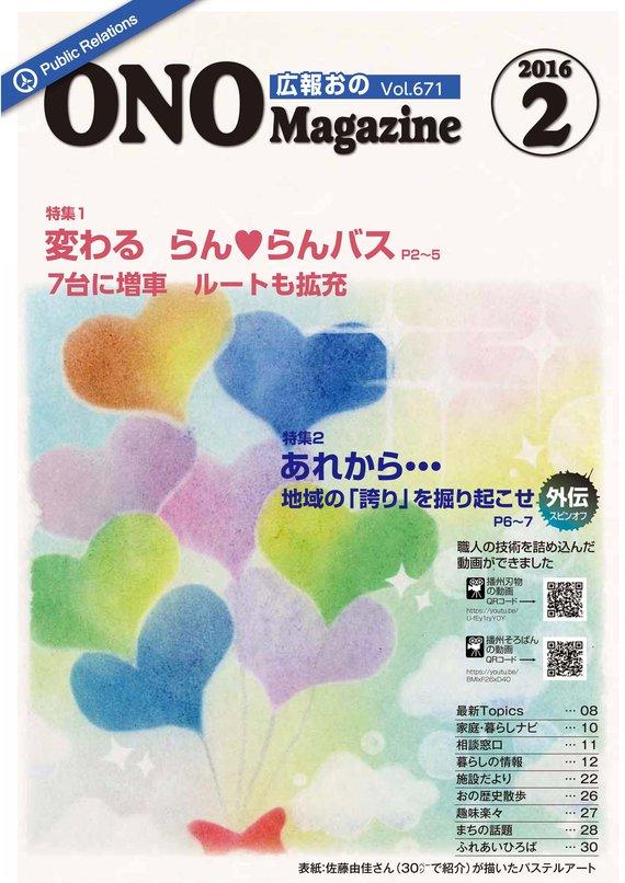2016年2月 表紙