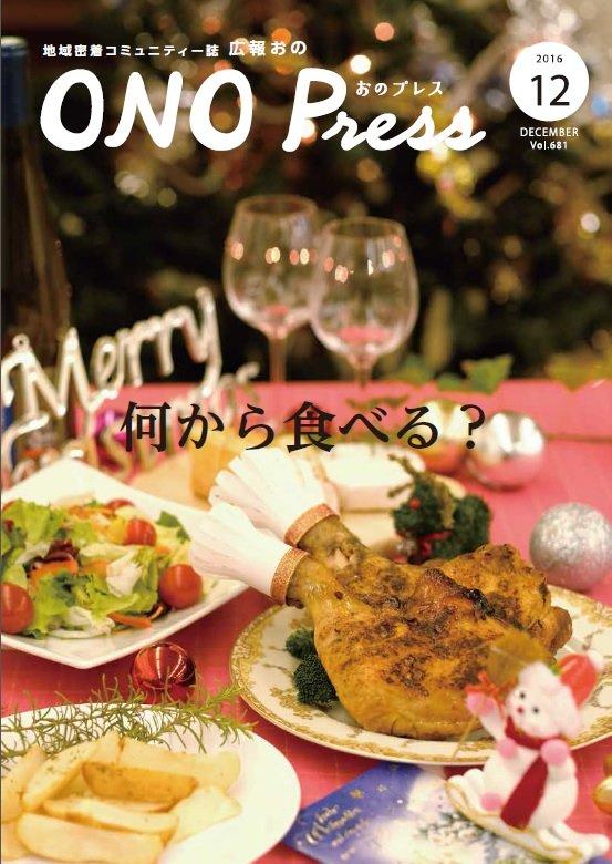 2016年12月 表紙