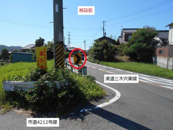 青空の下電柱が立つ視線誘導標(矢印板)移設前の市道4212号線と県道三木宍粟線の境目付近の写真