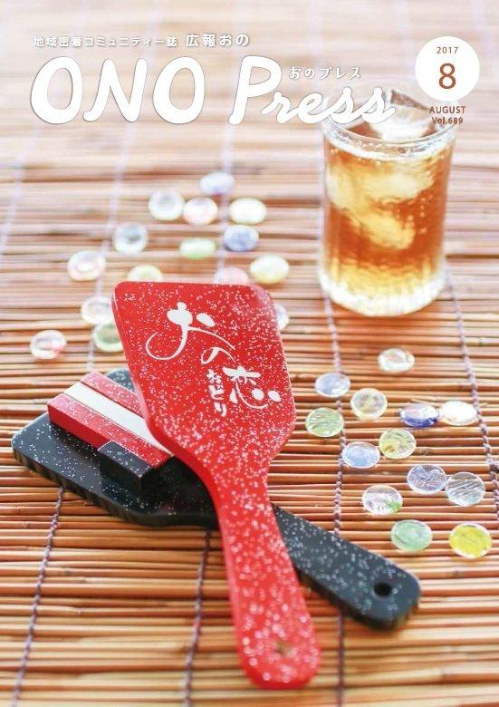 2017年8月 表紙
