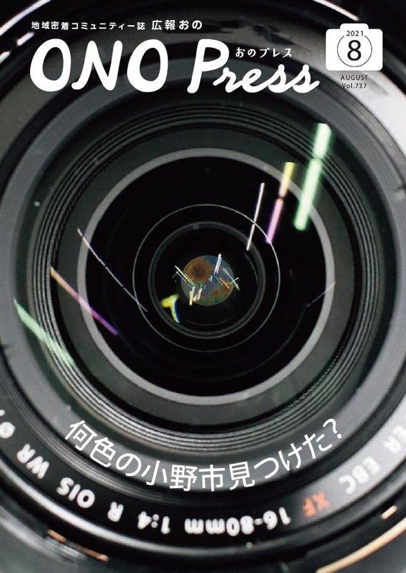 2021年8月 表紙