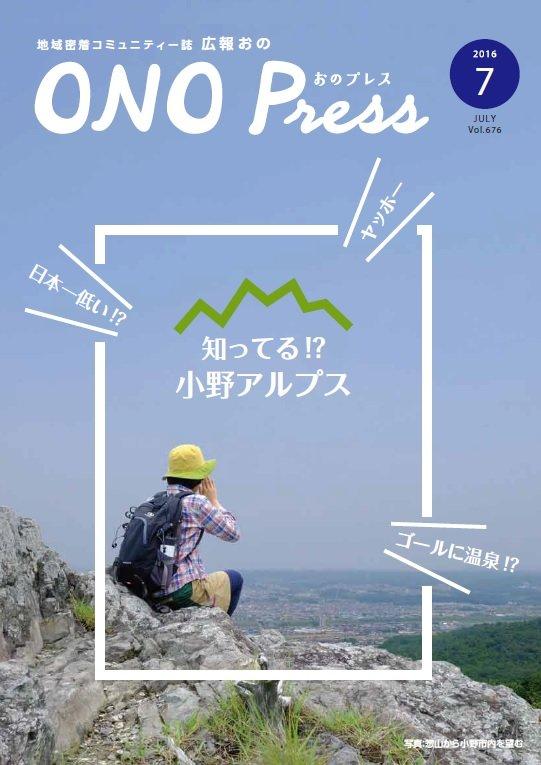 2016年7月 表紙
