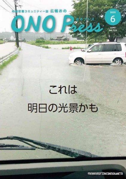 2020年6月 表紙