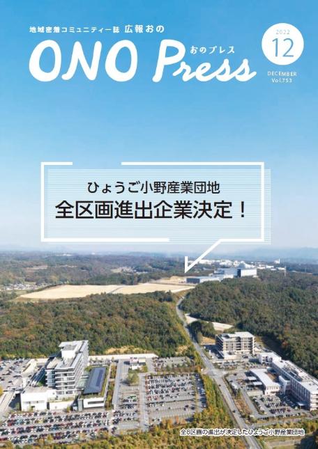 広報おの12月号
