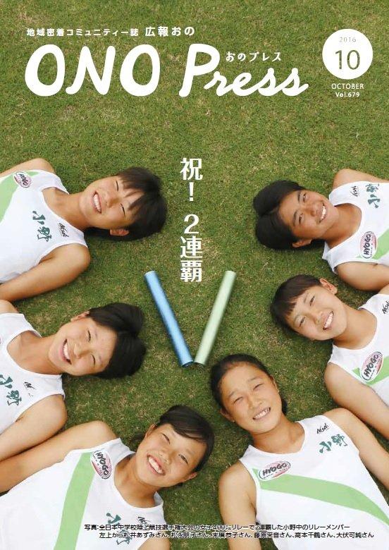 2016年10月 表紙